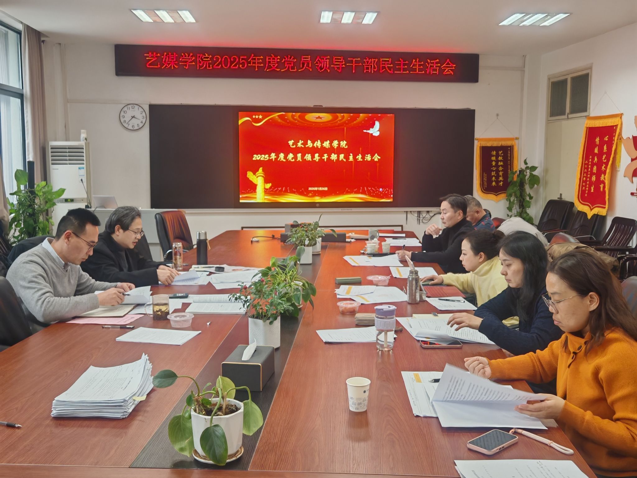 英国正版365召开2025年度党员领导干部民主生活会